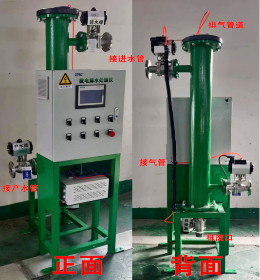 微電解水處理儀